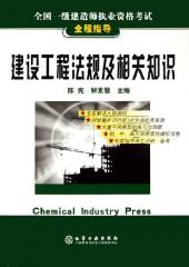 建设工程法规及相关知识