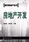 房地产开发
