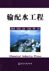 输配水工程