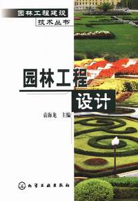 园林工程设计