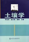 土壤学