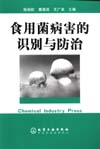 食用菌病害的识别与防治