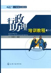 行政助理培训教程