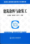 建筑涂料与涂装工