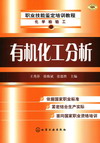 有机化工分析