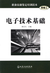电子技术基础