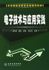 电子技术与应用实践