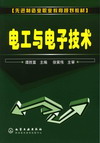 电工与电子技术