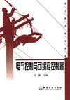 电气控制与可编程控制器