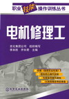 电机修理工