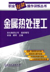 金属热处理工