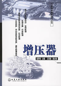 增压器