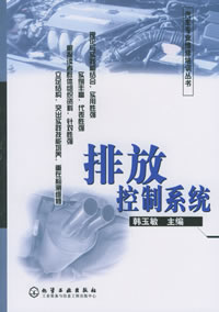 排放控制系统