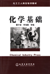 化学基础