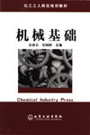 机械基础