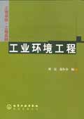工业环境工程