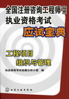 工程项目组织与管理