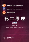 化工原理(下册第三版)