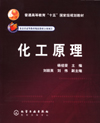 化工原理