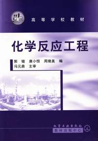 化学反应工程