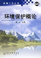 环境保护概论(附光盘)