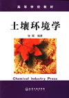 土壤环境学