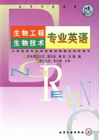 生物工程生物技术专业英语