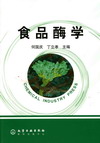 食品酶学