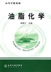 油脂化学