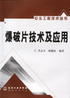 爆破片技术及应用