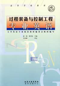 过程装备与控制工程专业英语