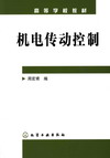 机电传动控制