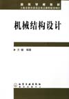 机械结构设计