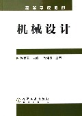 机械设计