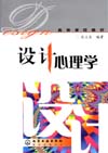 设计心理学