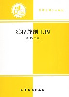 过程控制工程