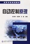 自动控制原理