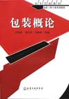 包装概论