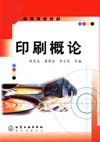印刷概论