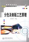 分色及制版工艺原理