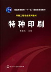 特种印刷
