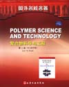 聚合物科学与工程(英文影印版)