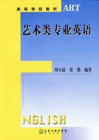 艺术类专业英语