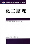 化工原理