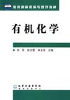 有机化学