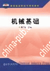 机械基础