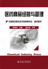 医药商品经营与管理