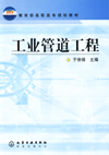 工业管道工程