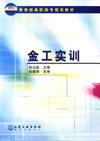 金工实训