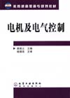 电机及电气控制